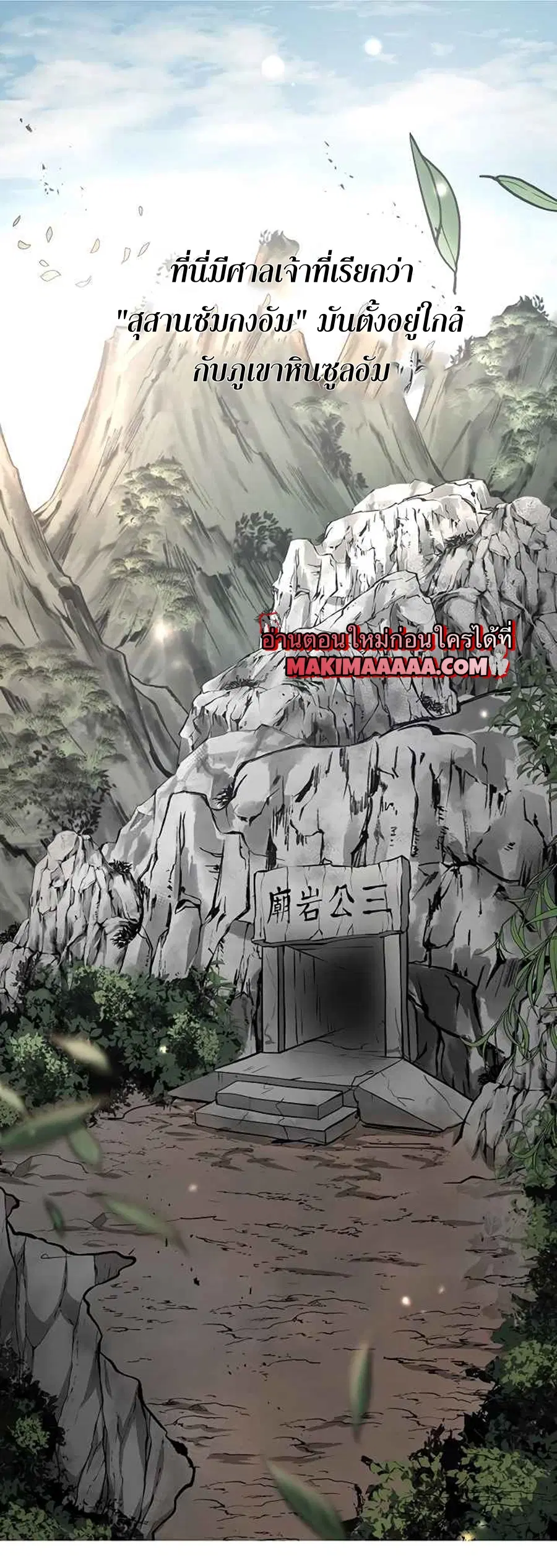 Path of the Shaman ตอนที่ 39 หน้า 2