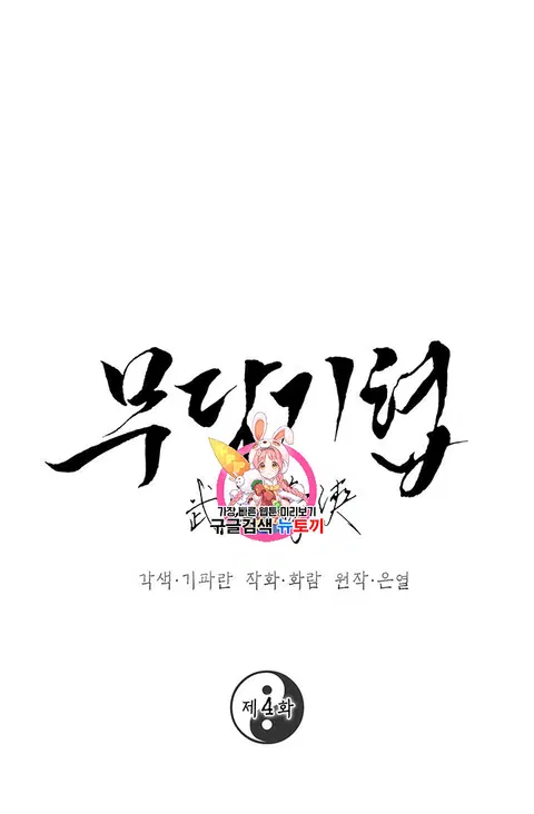Path of the Shaman ตอนที่ 4 หน้า 2