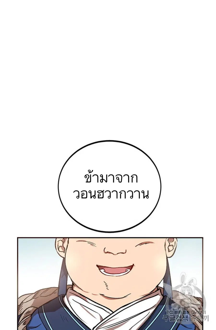 Path of the Shaman ตอนที่ 4 หน้า 3