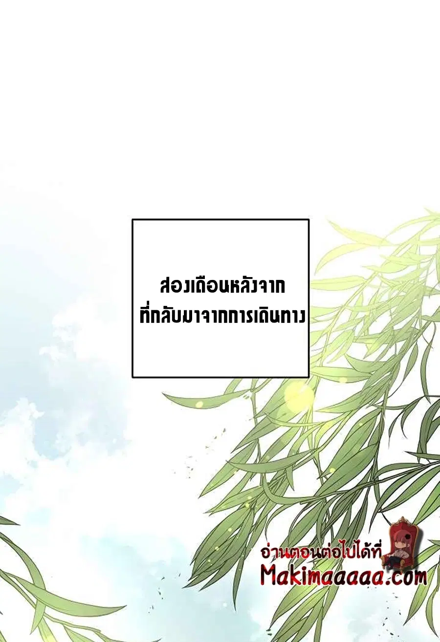 Path of the Shaman ตอนที่ 40 หน้า 2