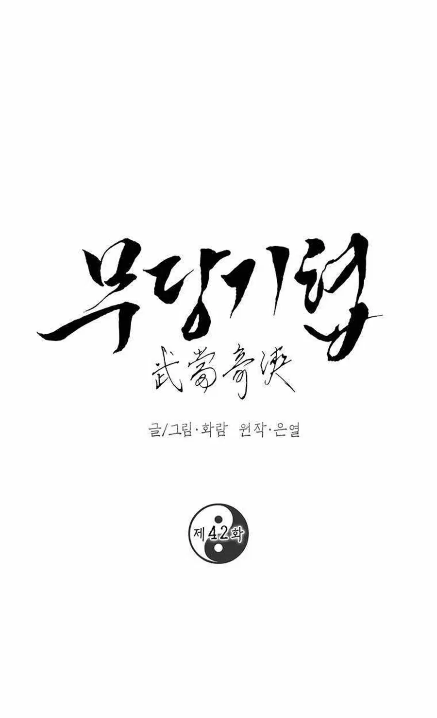 Path of the Shaman ตอนที่ 42 หน้า 2
