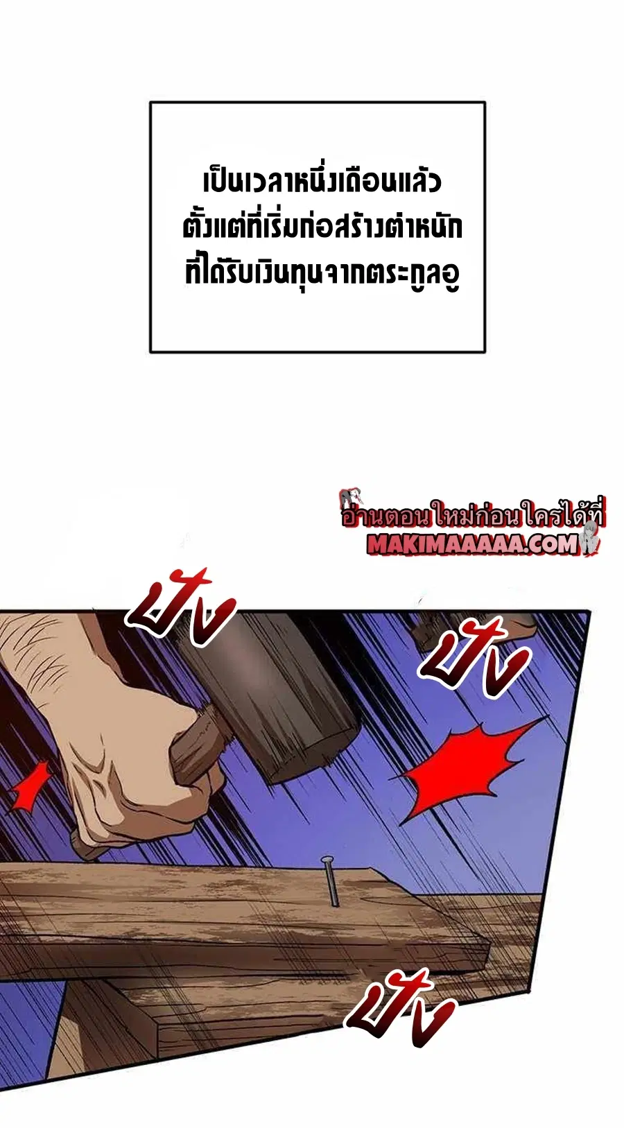 Path of the Shaman ตอนที่ 42 หน้า 3