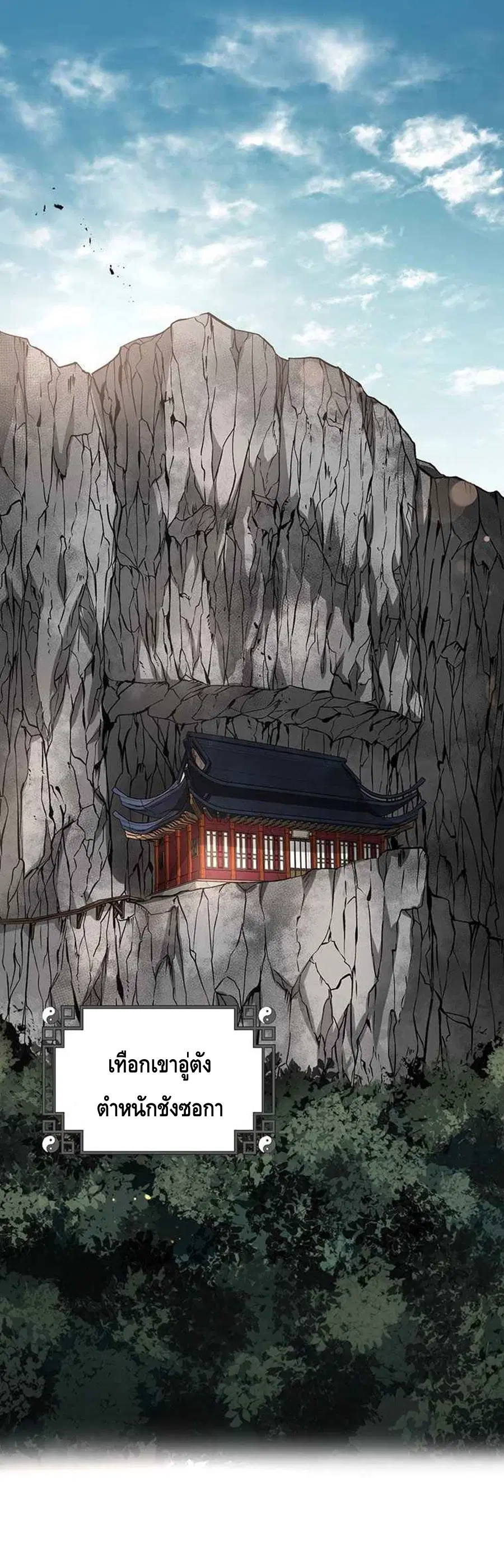 Path of the Shaman ตอนที่ 44 หน้า 2
