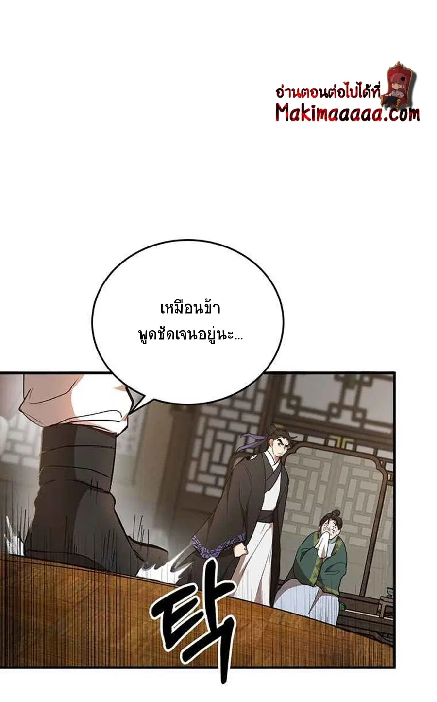 Path of the Shaman ตอนที่ 45 หน้า 2