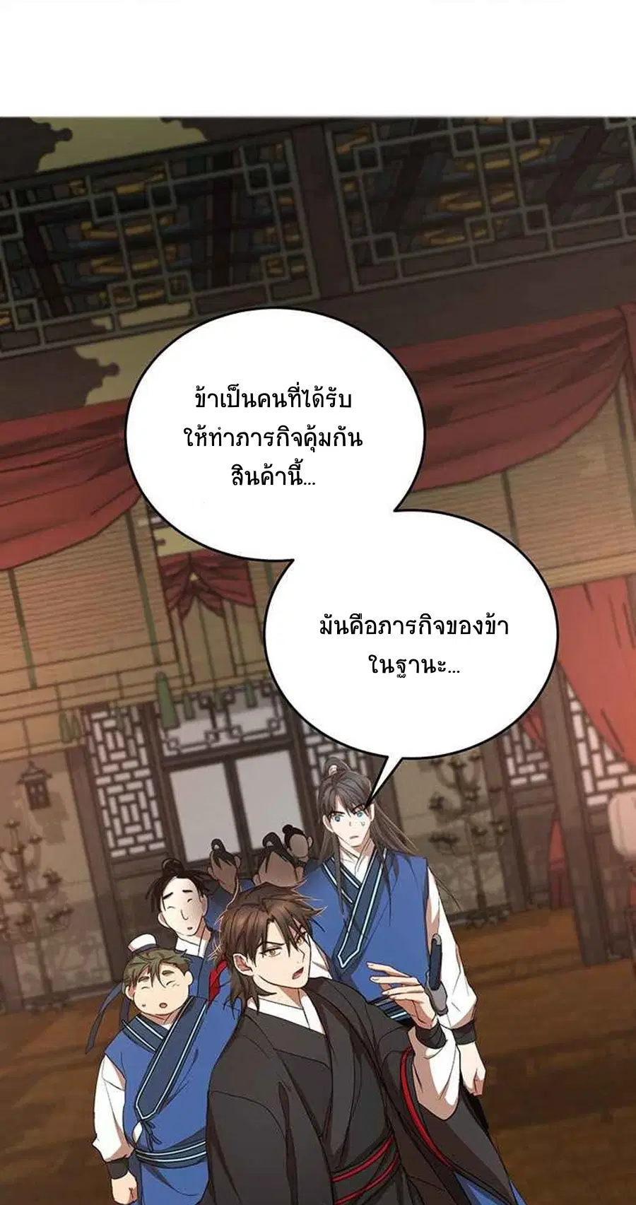 Path of the Shaman ตอนที่ 45 หน้า 3