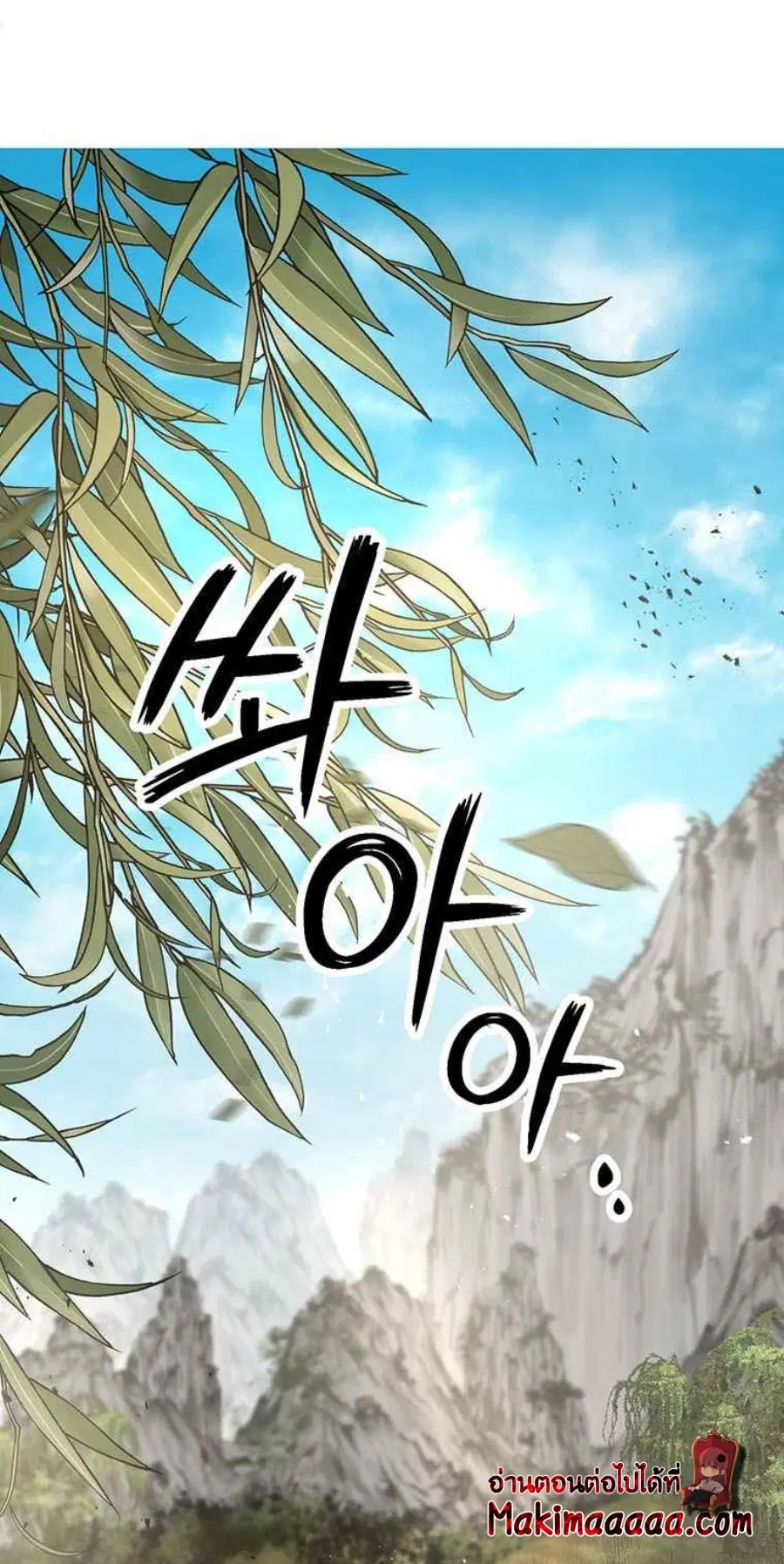 Path of the Shaman ตอนที่ 46 หน้า 3