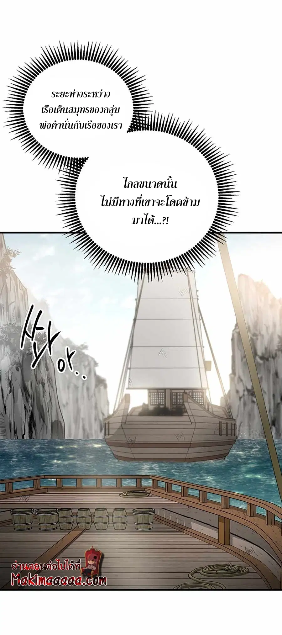 Path of the Shaman ตอนที่ 47 หน้า 3