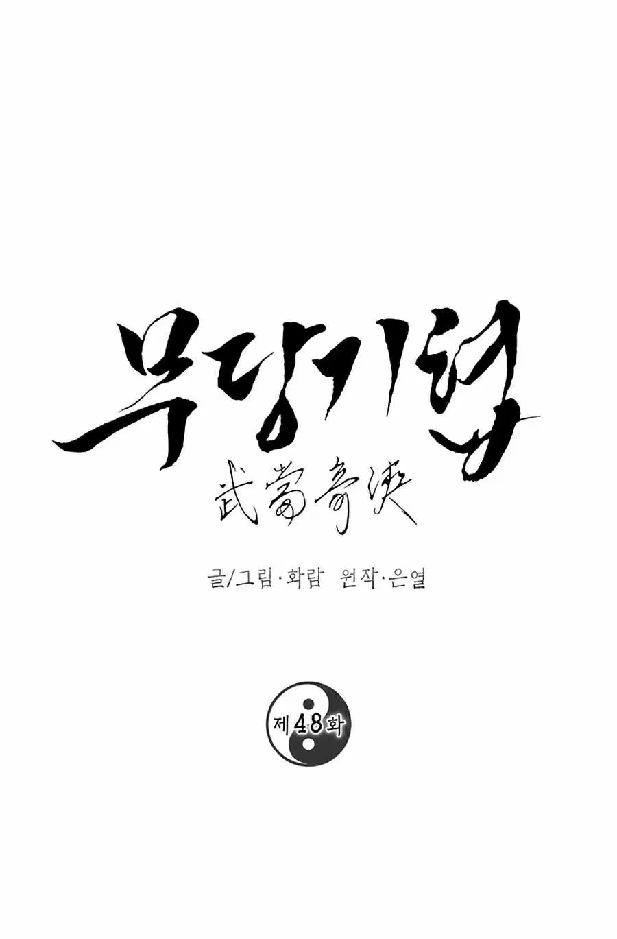Path of the Shaman ตอนที่ 48 หน้า 2
