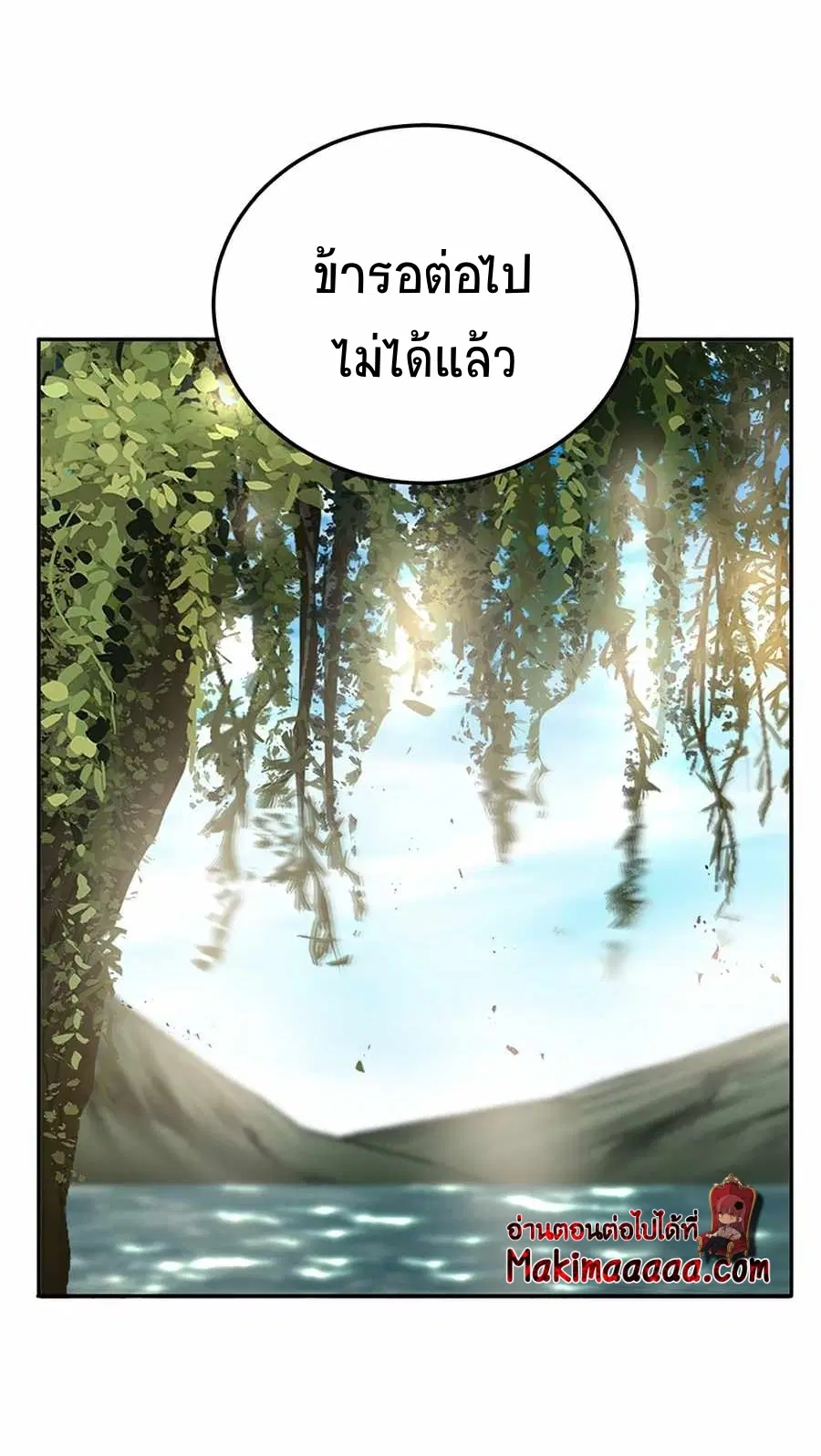 Path of the Shaman ตอนที่ 48 หน้า 3