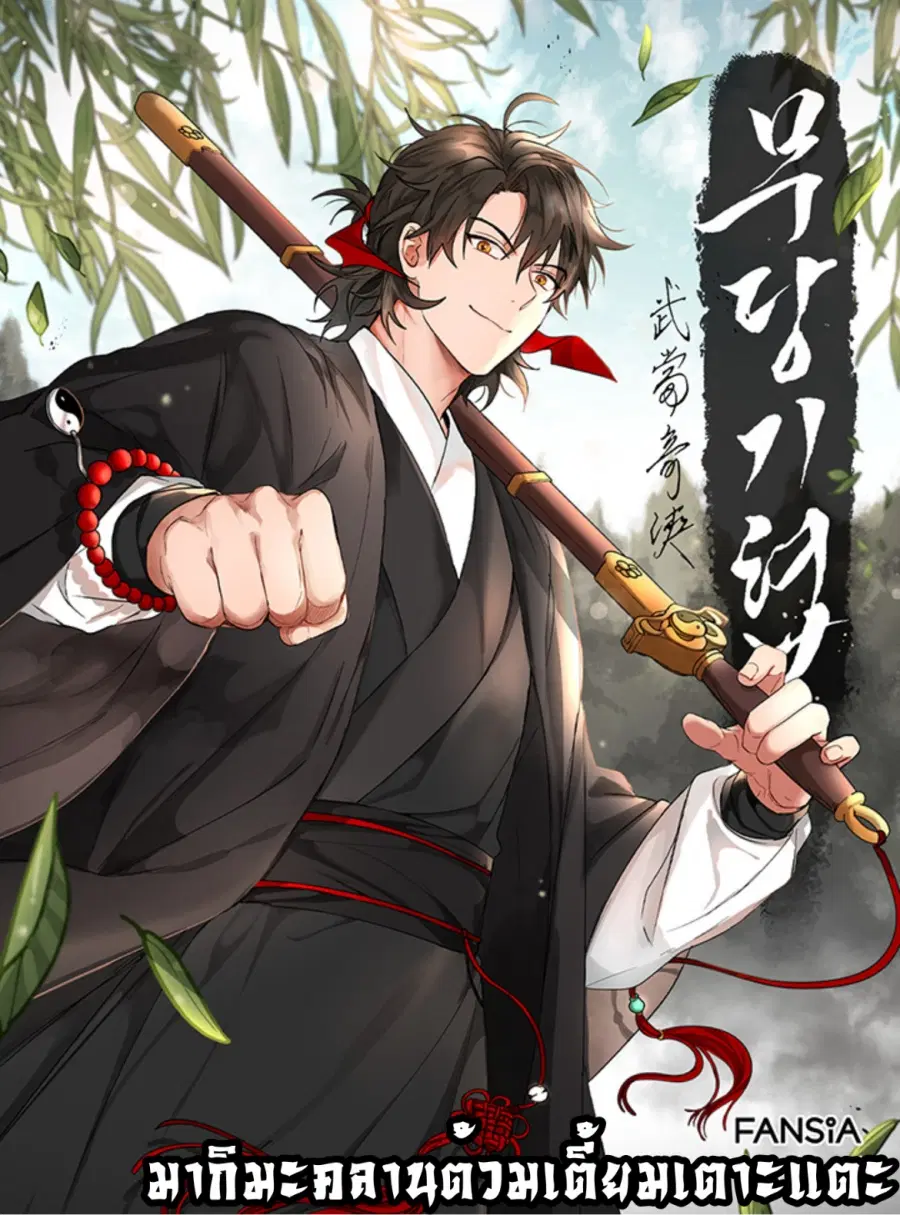 Path of the Shaman ตอนที่ 49 หน้า 1