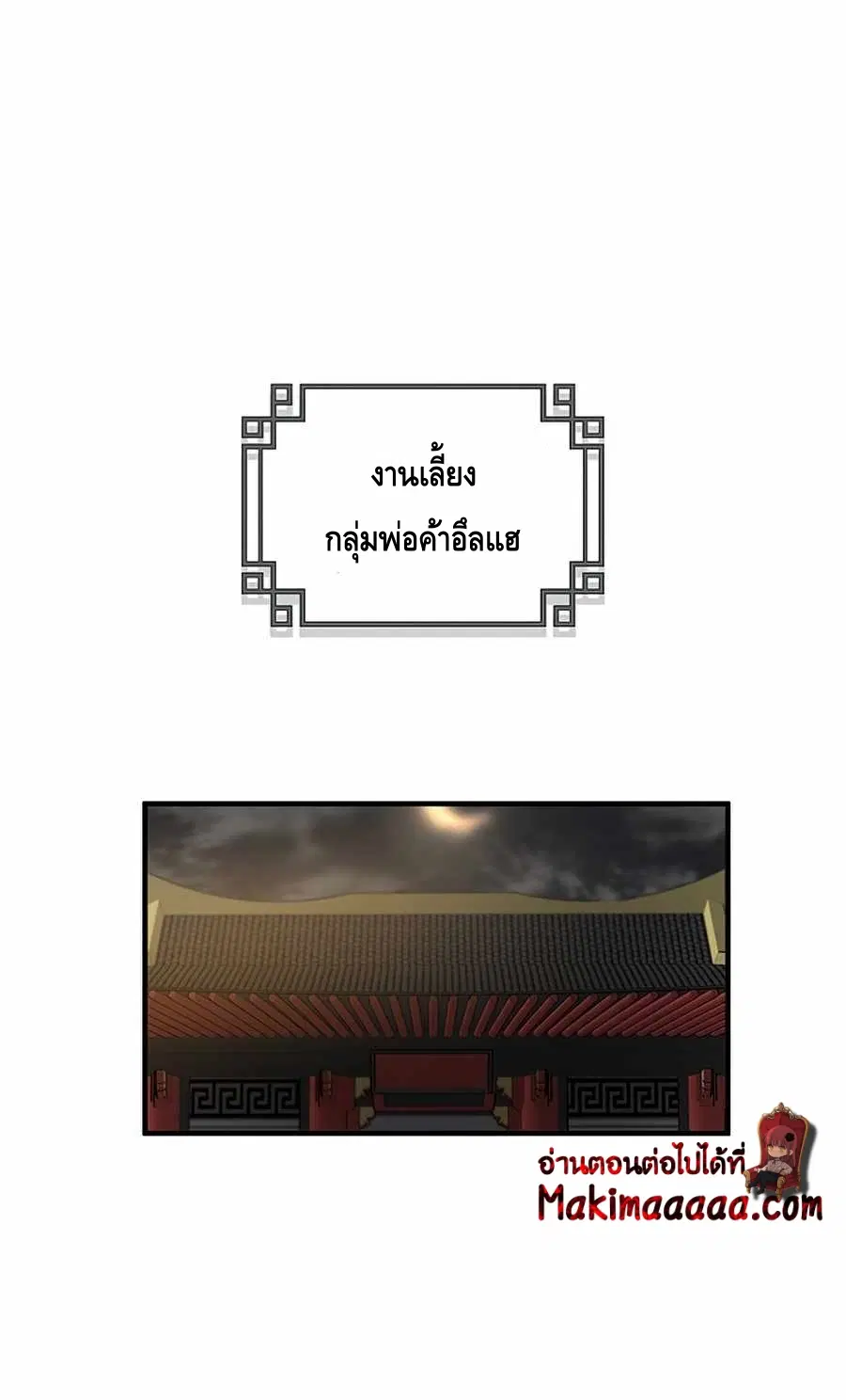 Path of the Shaman ตอนที่ 49 หน้า 2