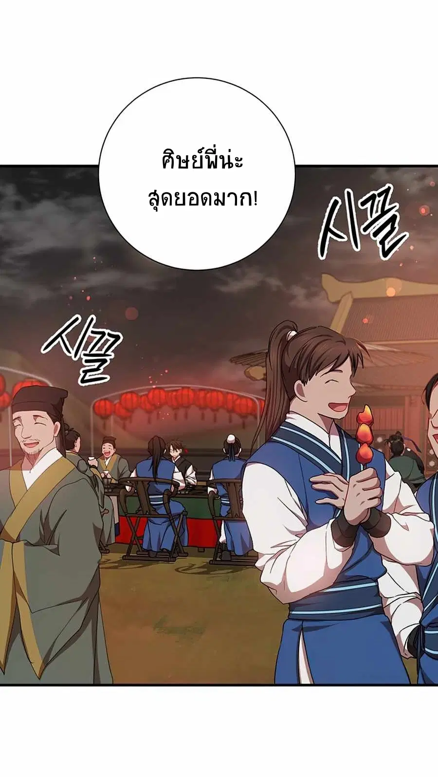 Path of the Shaman ตอนที่ 49 หน้า 3
