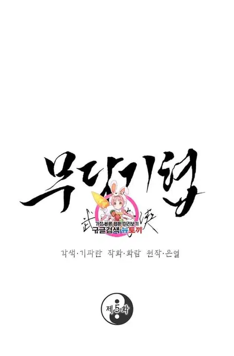 Path of the Shaman ตอนที่ 5 หน้า 2