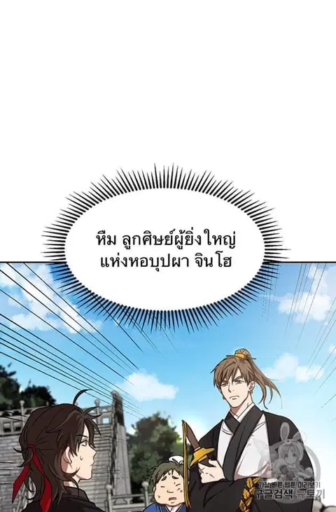 Path of the Shaman ตอนที่ 5 หน้า 3