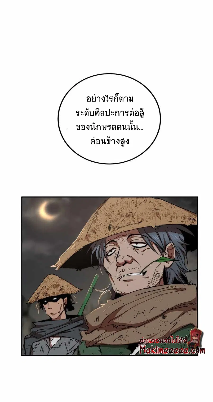 Path of the Shaman ตอนที่ 50 หน้า 2