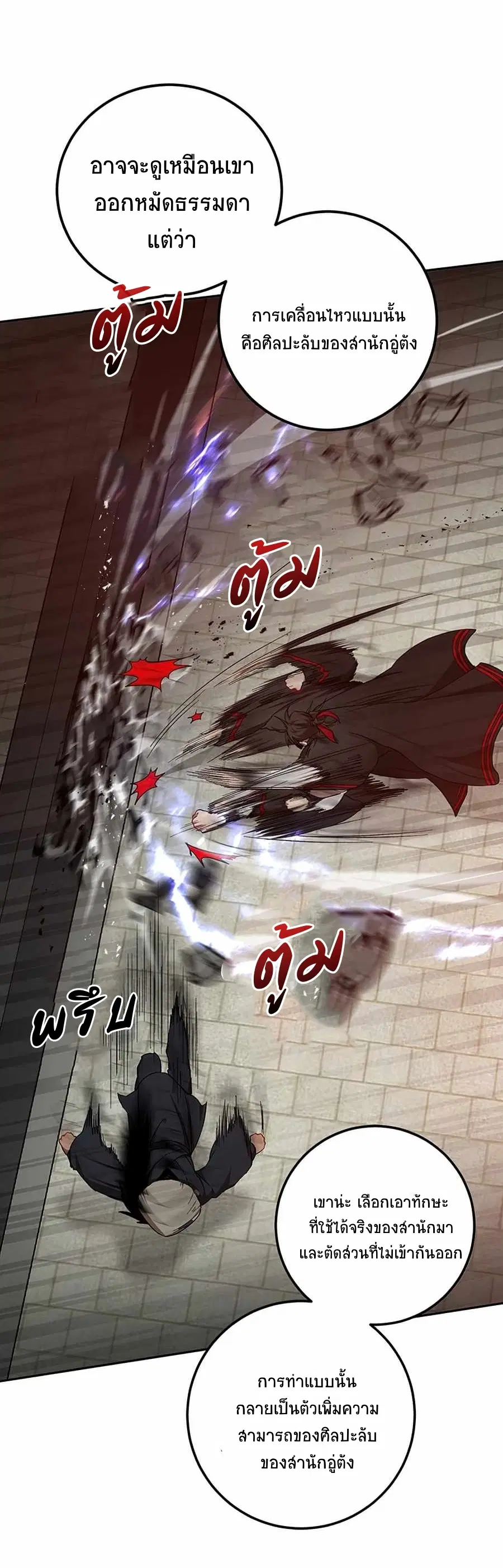 Path of the Shaman ตอนที่ 50 หน้า 3