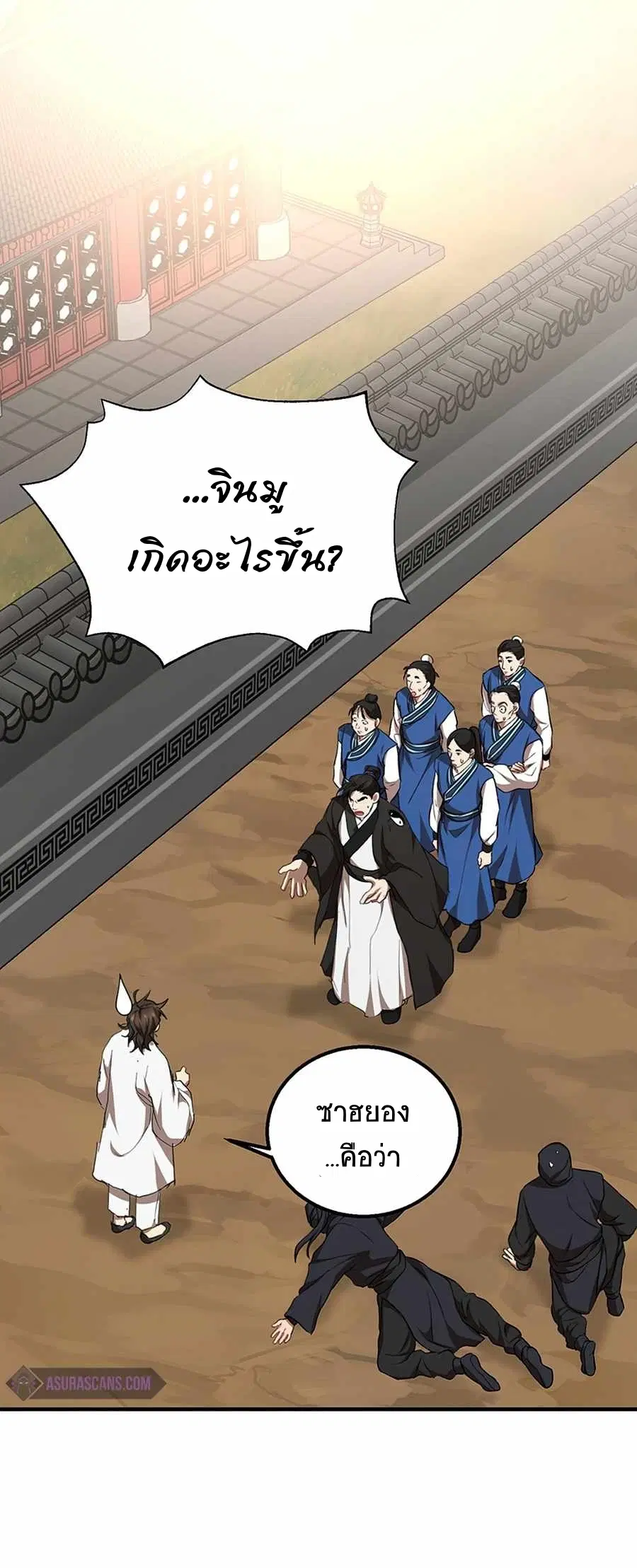 Path of the Shaman ตอนที่ 52 หน้า 2