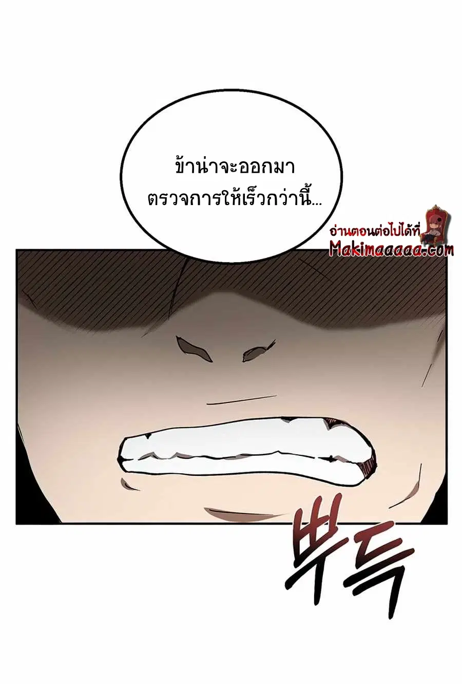 Path of the Shaman ตอนที่ 52 หน้า 3