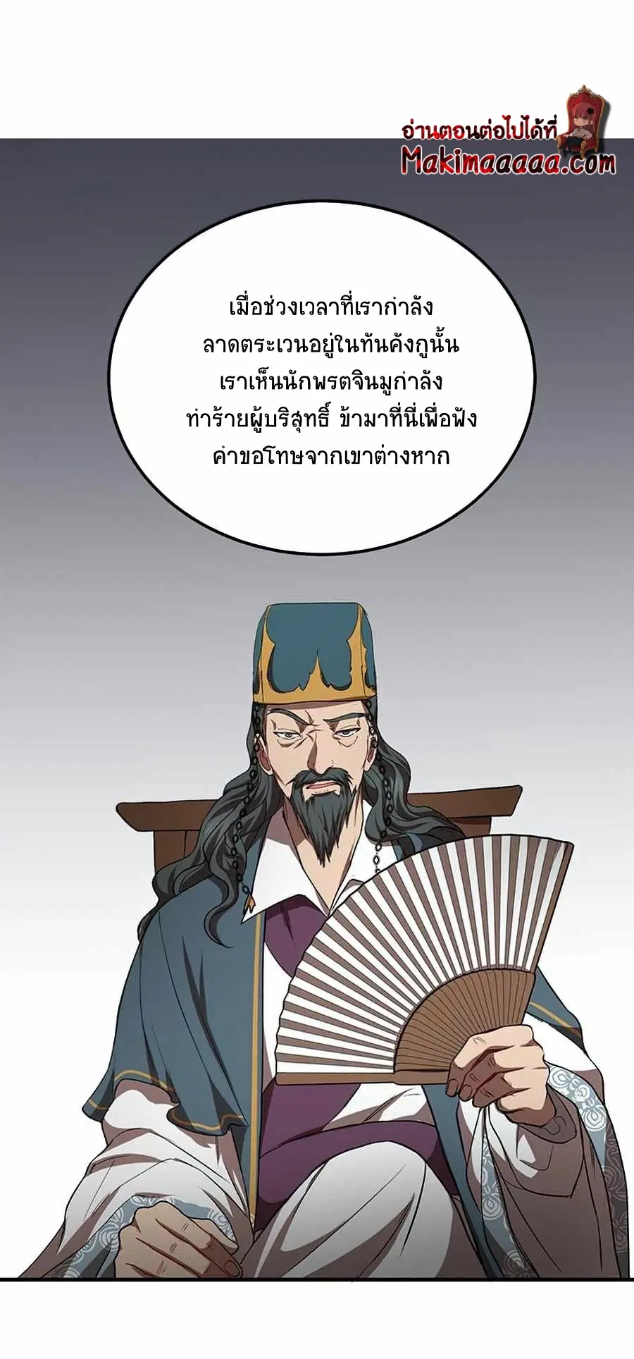 Path of the Shaman ตอนที่ 53 หน้า 2