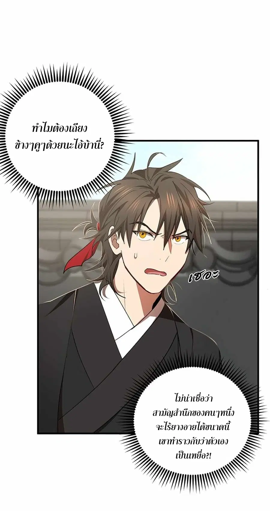 Path of the Shaman ตอนที่ 53 หน้า 3