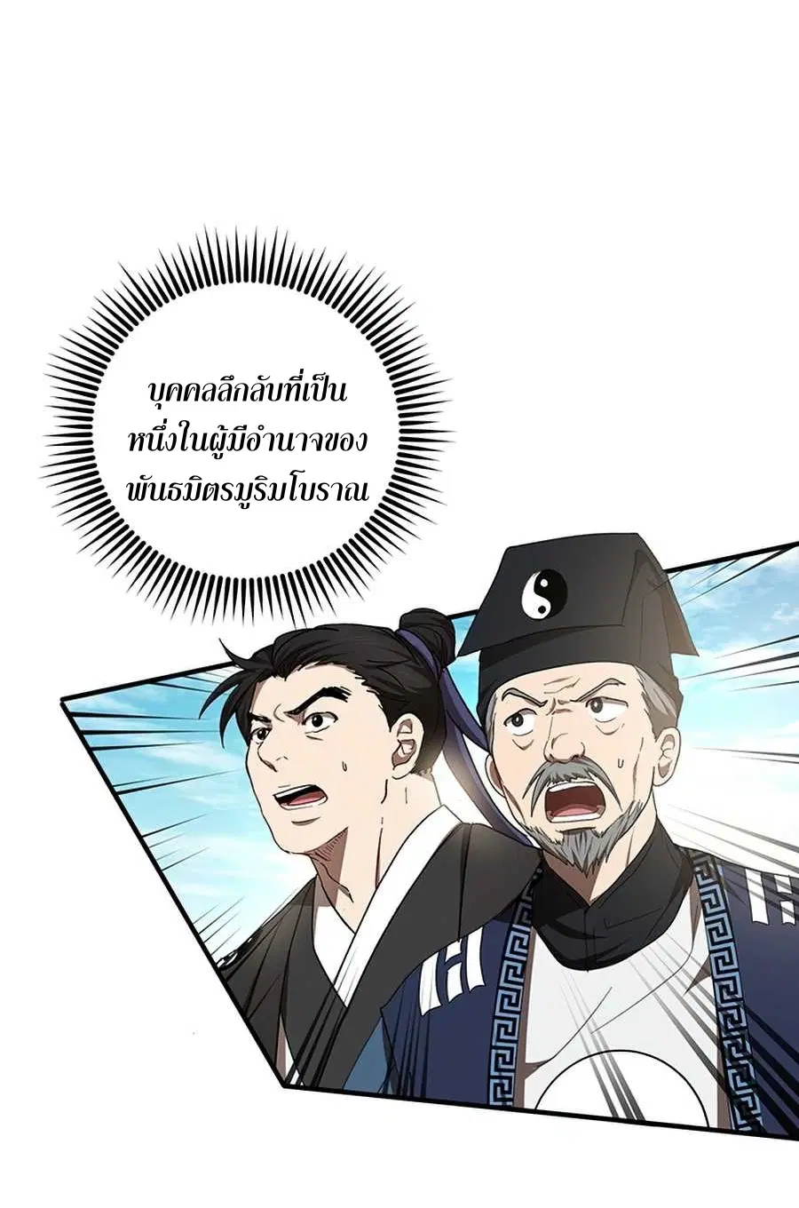 Path of the Shaman ตอนที่ 54 หน้า 3