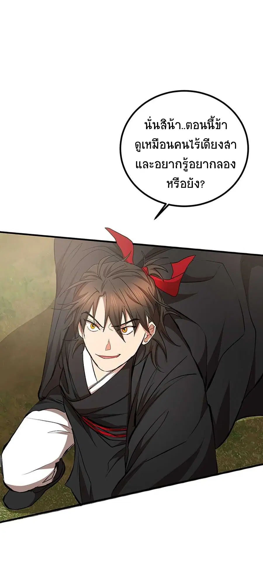 Path of the Shaman ตอนที่ 55 หน้า 3