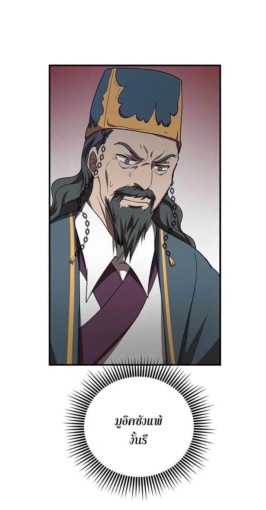 Path of the Shaman ตอนที่ 56 หน้า 3