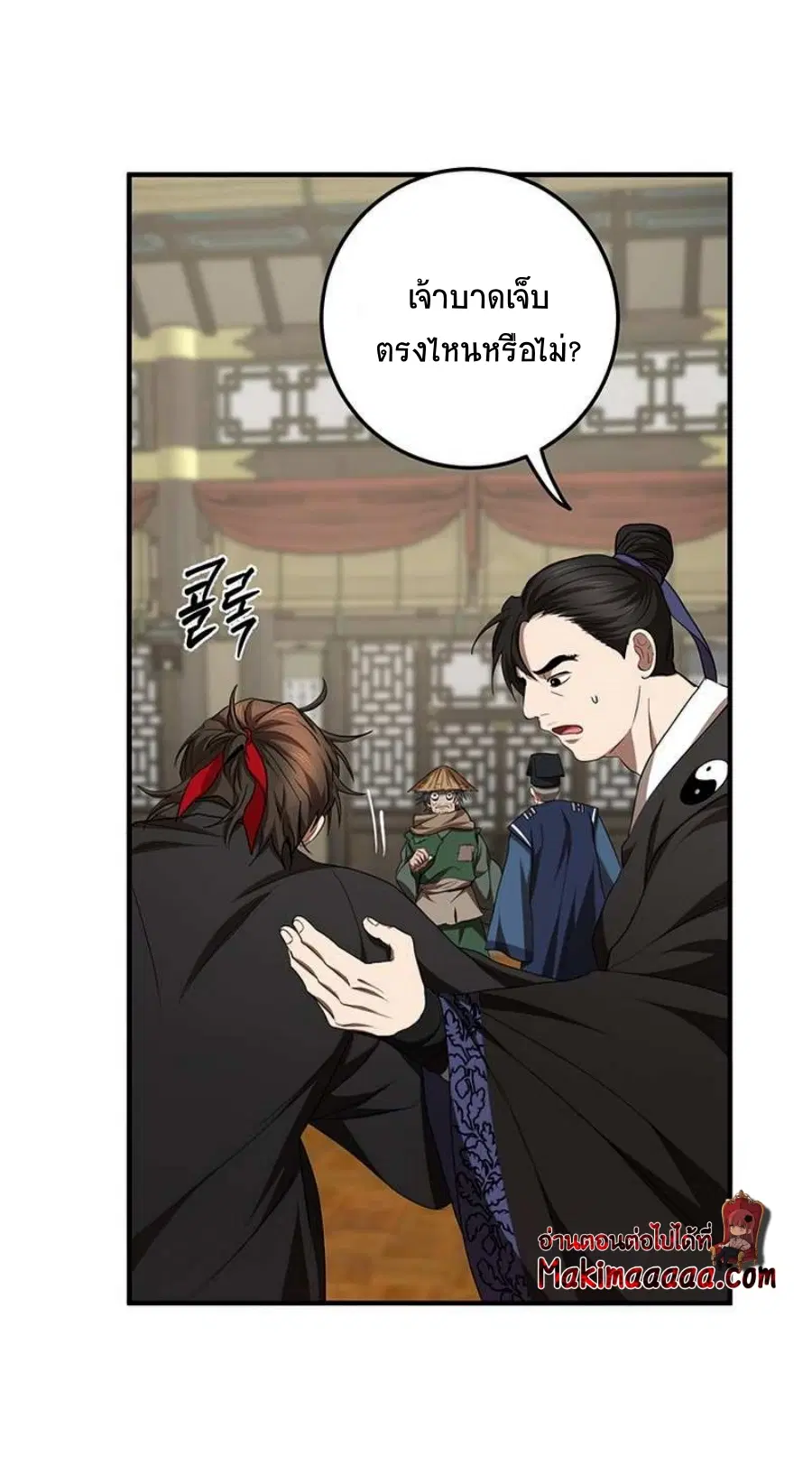 Path of the Shaman ตอนที่ 57 หน้า 3