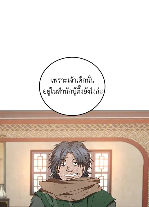 Path of the Shaman ตอนที่ 59 หน้า 1