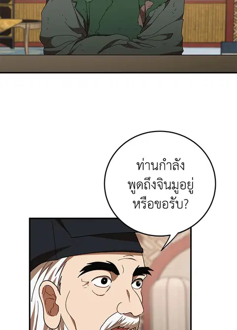 Path of the Shaman ตอนที่ 59 หน้า 2