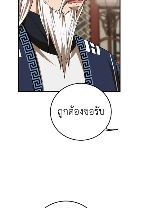 Path of the Shaman ตอนที่ 59 หน้า 3