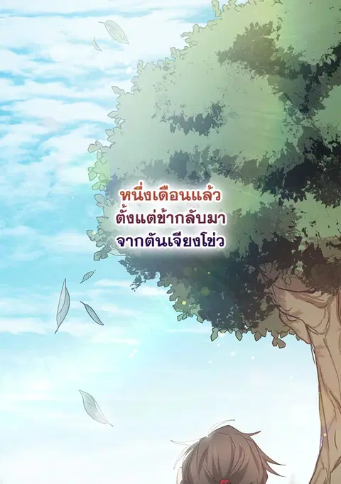 Path of the Shaman ตอนที่ 60 หน้า 1