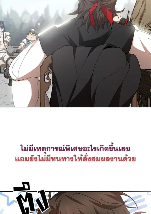 Path of the Shaman ตอนที่ 60 หน้า 2