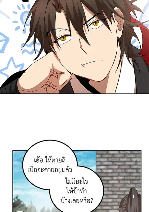 Path of the Shaman ตอนที่ 60 หน้า 3