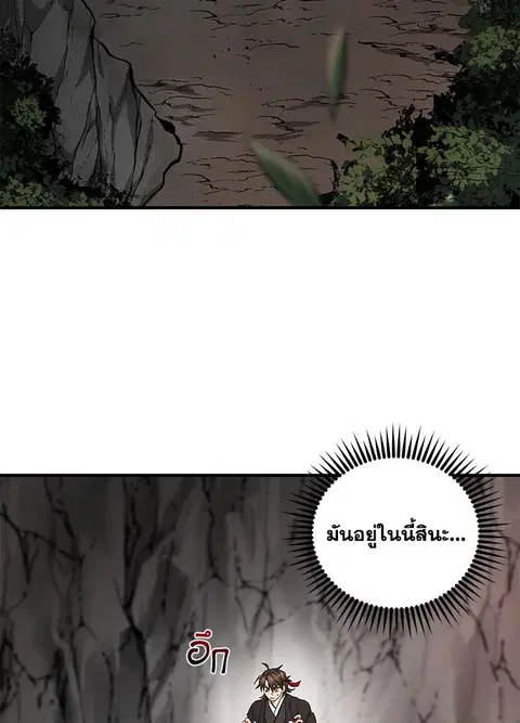 Path of the Shaman ตอนที่ 61 หน้า 3