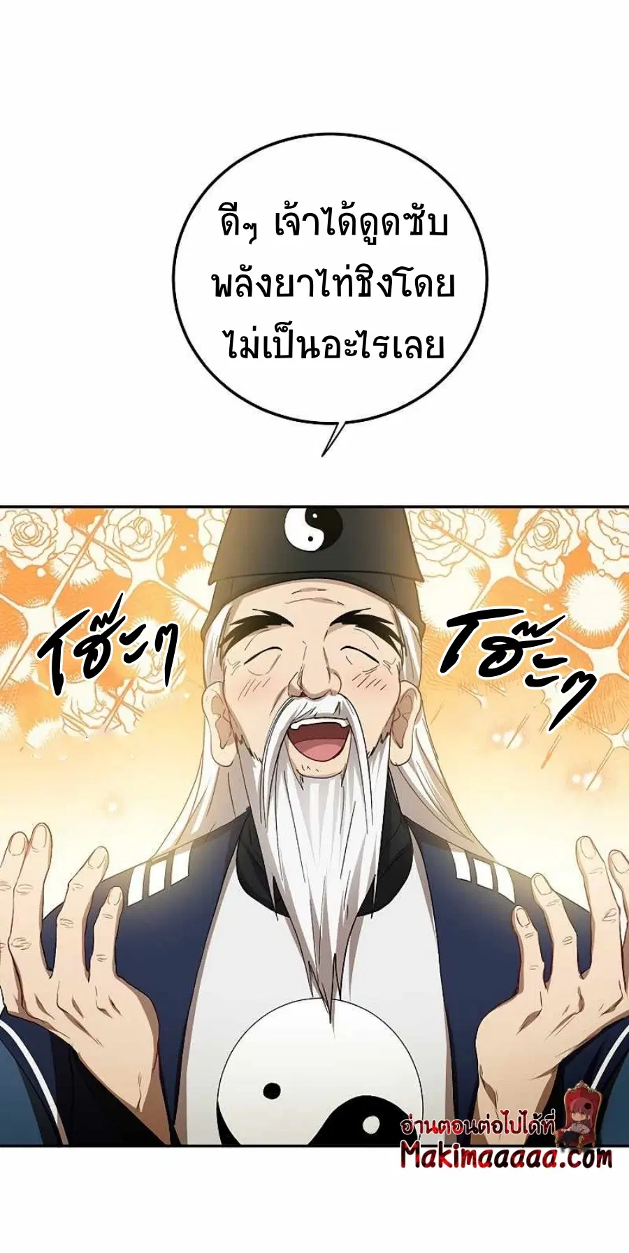 Path of the Shaman ตอนที่ 62 หน้า 3