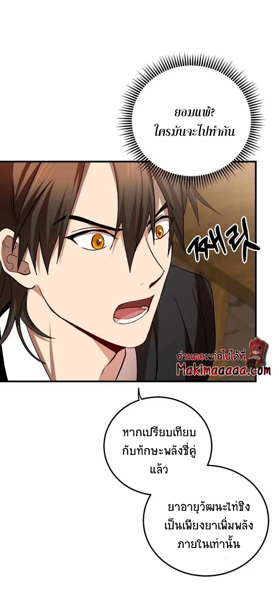 Path of the Shaman ตอนที่ 63 หน้า 3