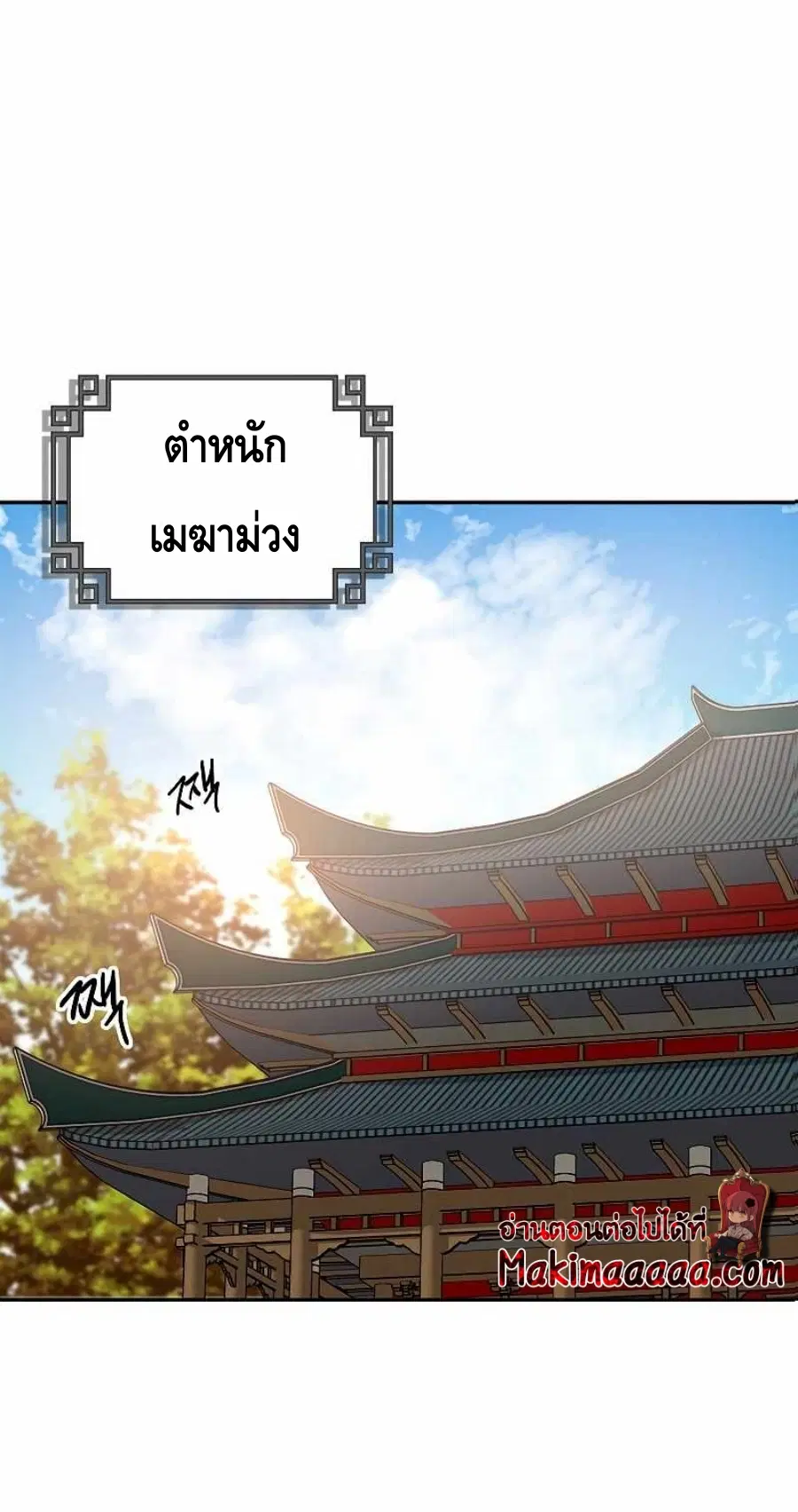 Path of the Shaman ตอนที่ 65 หน้า 2