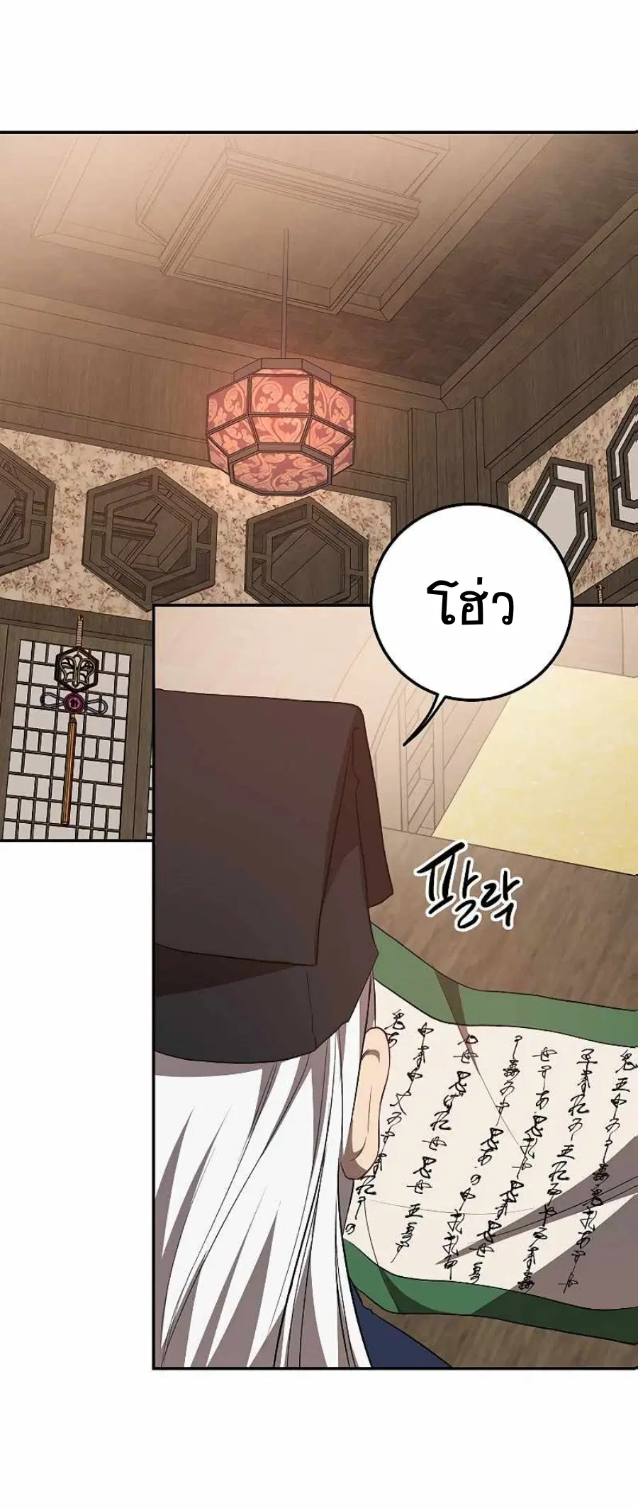 Path of the Shaman ตอนที่ 65 หน้า 3