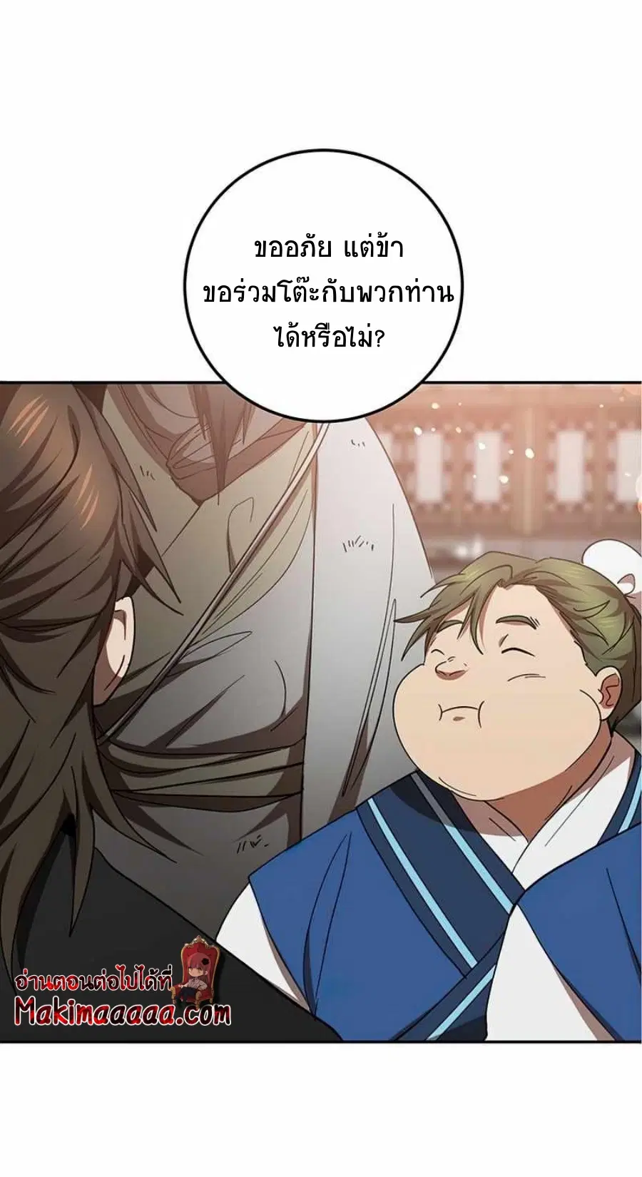 Path of the Shaman ตอนที่ 66 หน้า 2