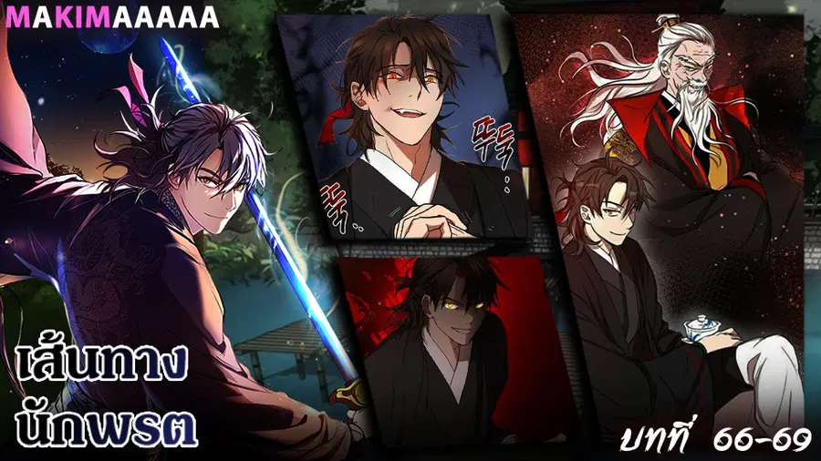 Path of the Shaman ตอนที่ 67 หน้า 1