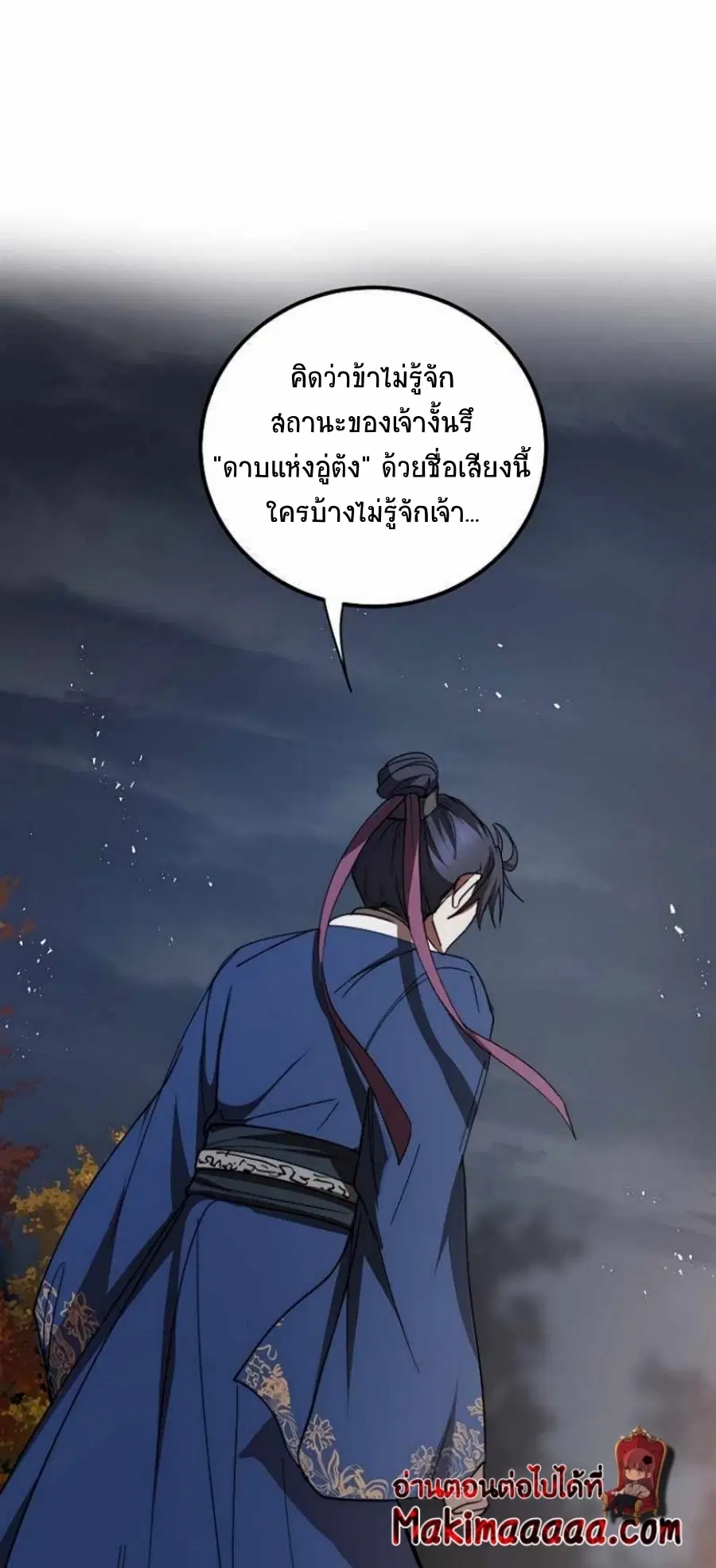 Path of the Shaman ตอนที่ 69 หน้า 2