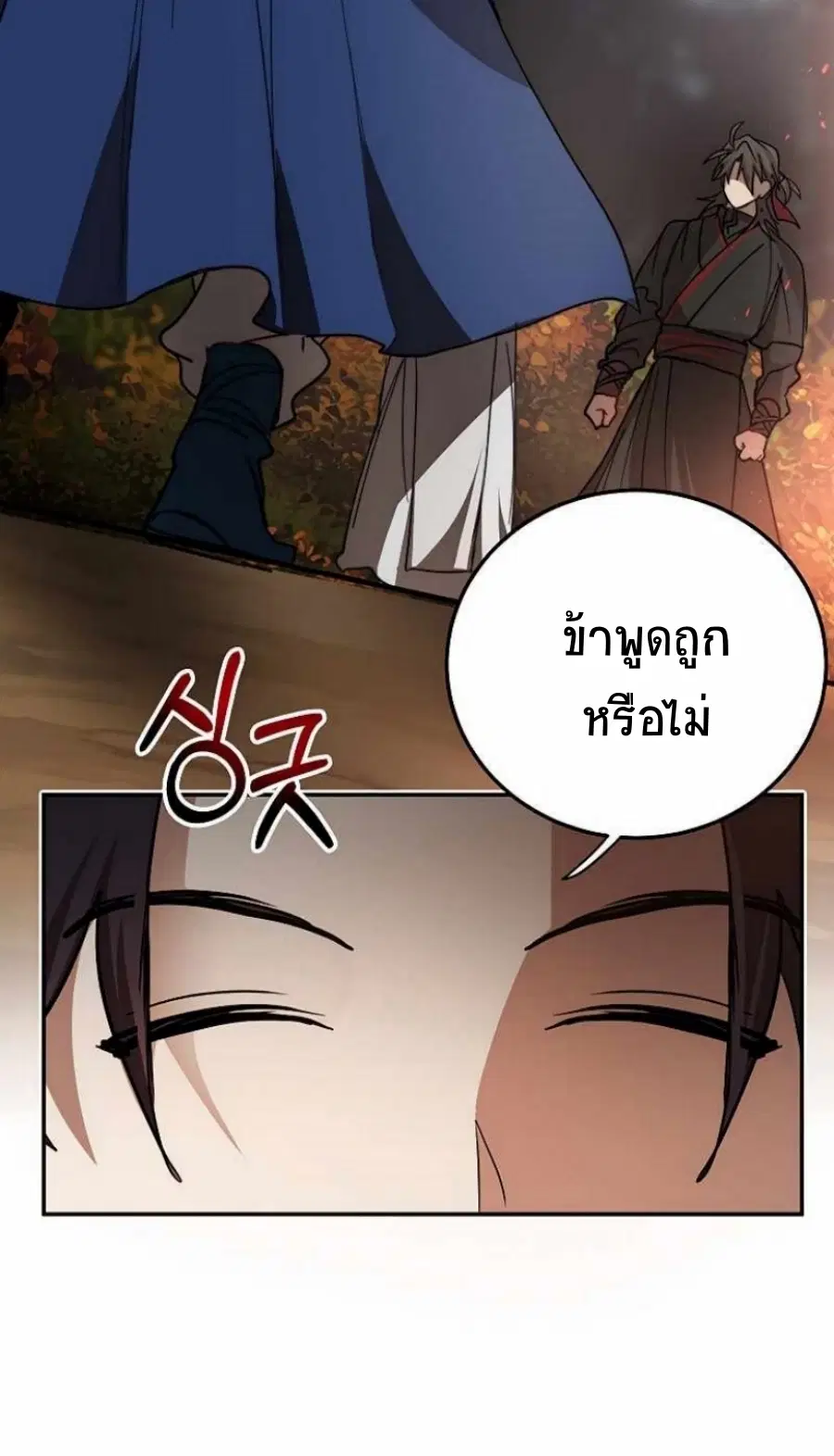 Path of the Shaman ตอนที่ 69 หน้า 3