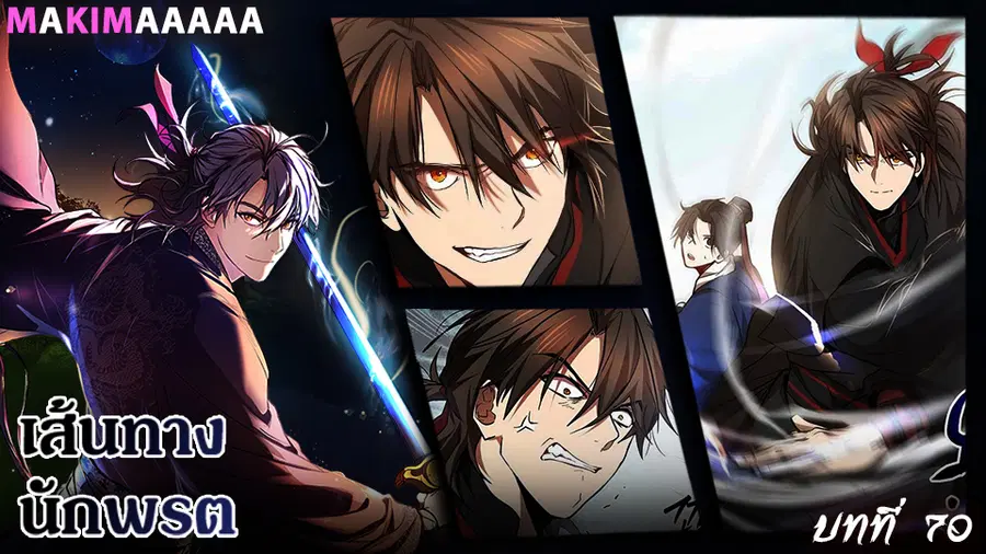 Path of the Shaman ตอนที่ 70 หน้า 1