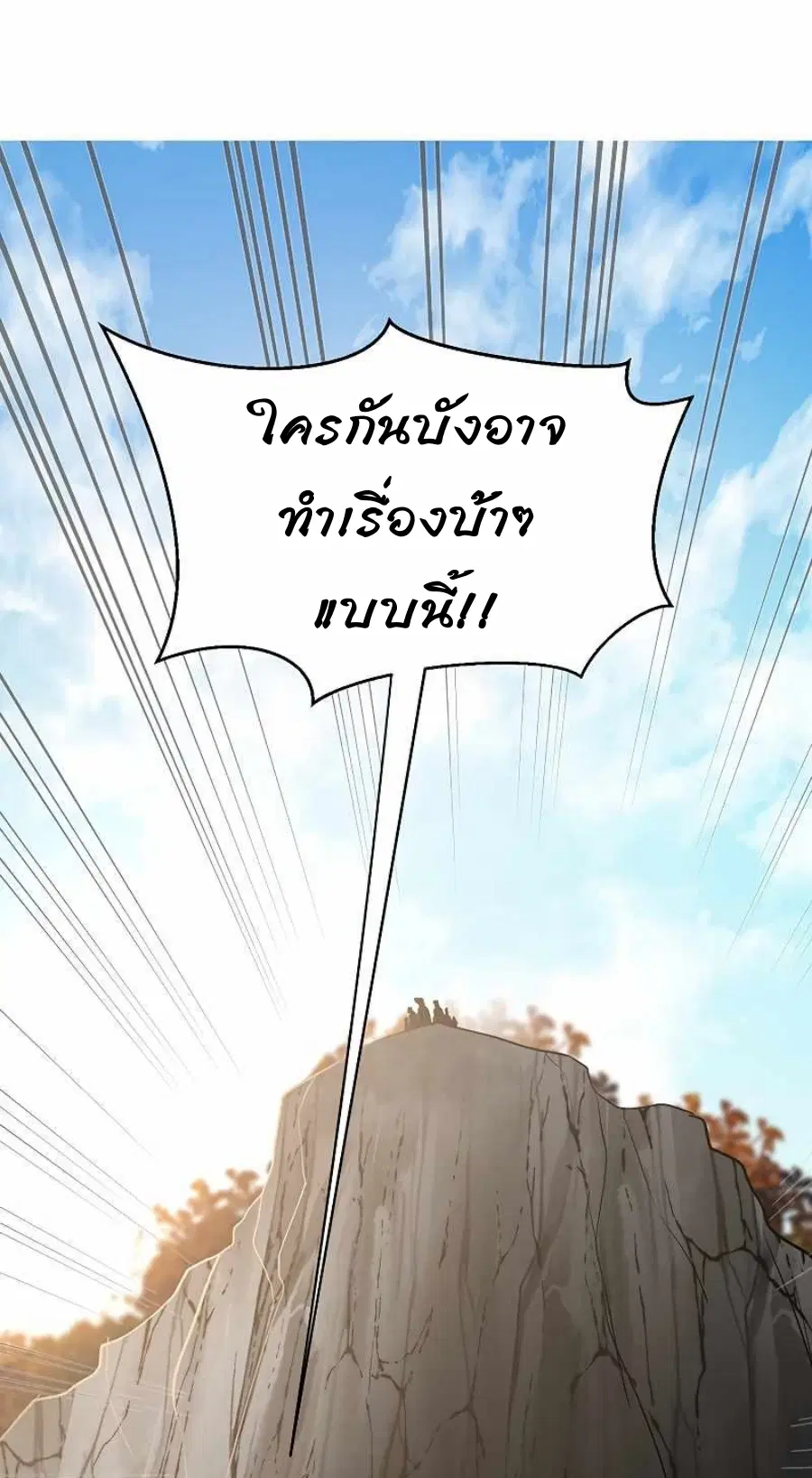 Path of the Shaman ตอนที่ 70 หน้า 3