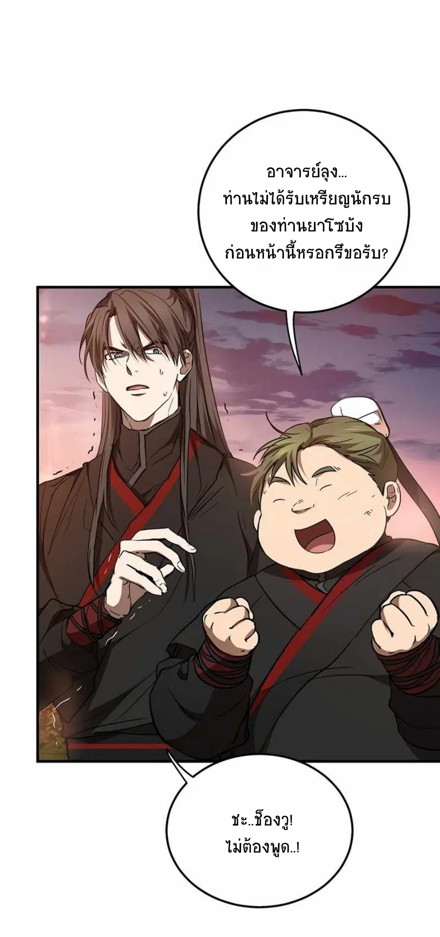 Path of the Shaman ตอนที่ 72 หน้า 2