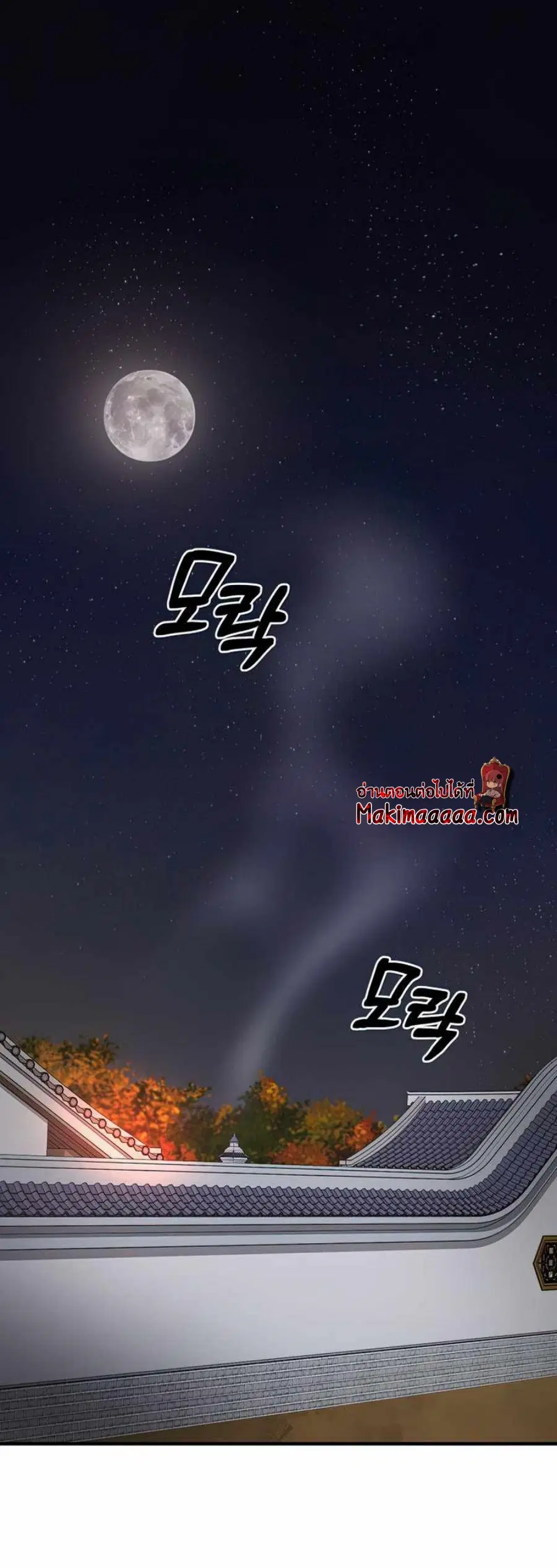 Path of the Shaman ตอนที่ 73 หน้า 2