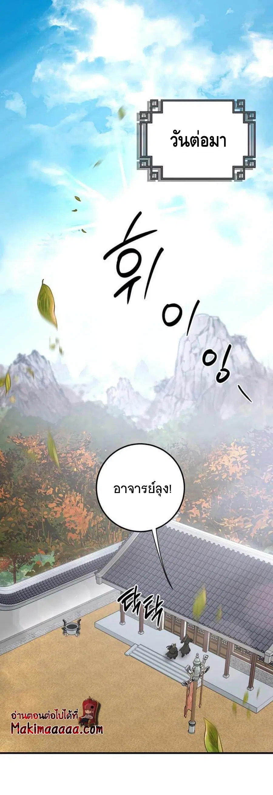 Path of the Shaman ตอนที่ 74 หน้า 2