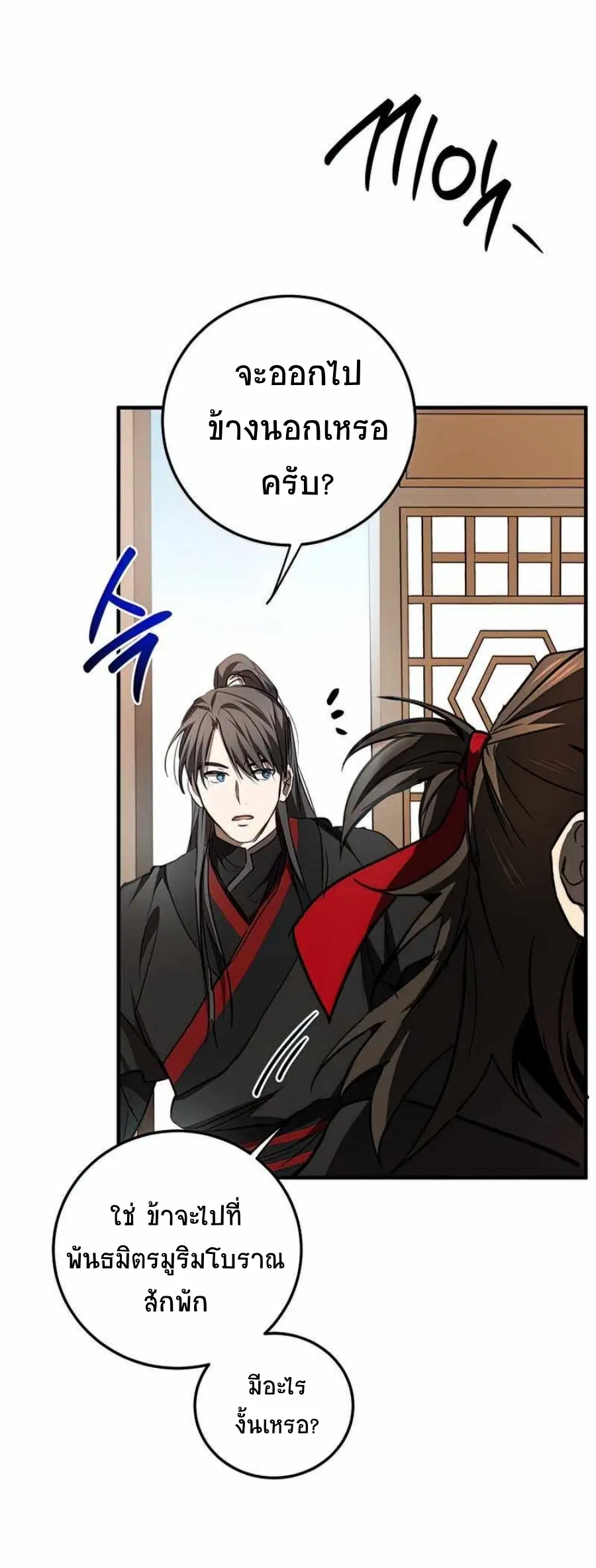 Path of the Shaman ตอนที่ 74 หน้า 3