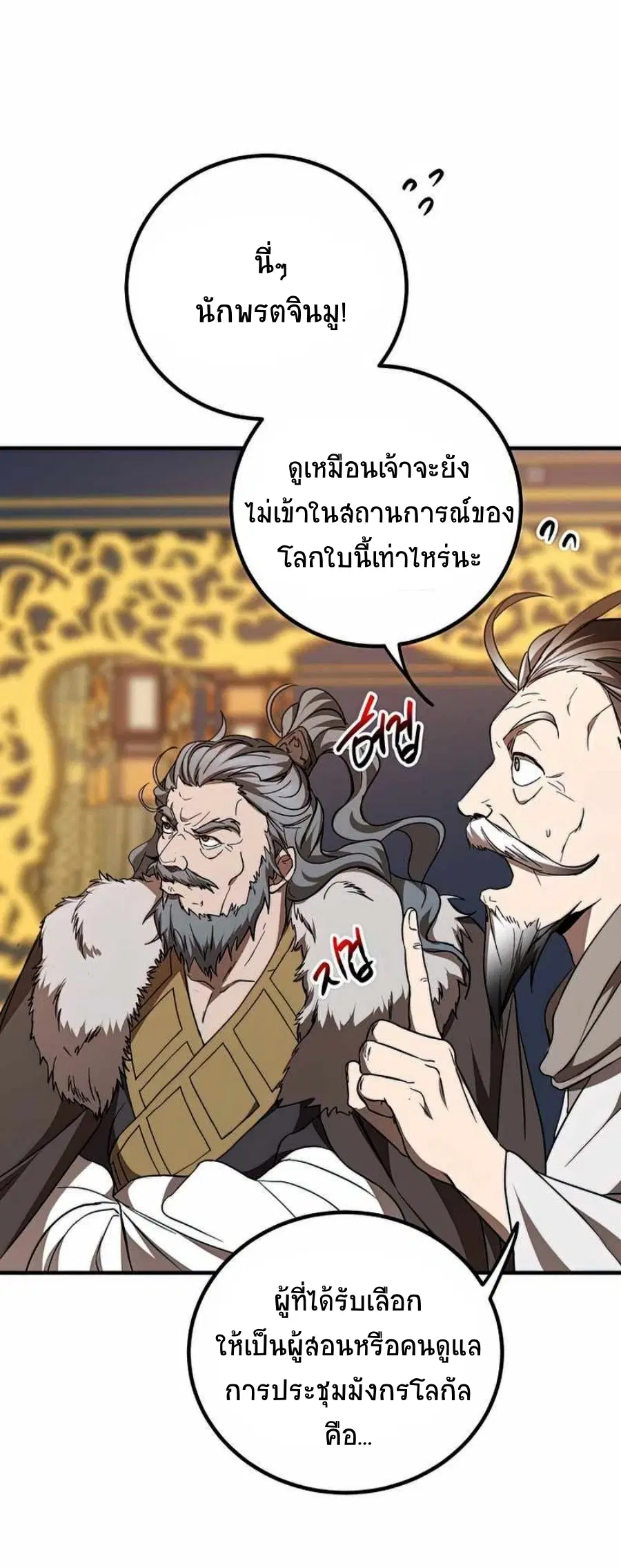 Path of the Shaman ตอนที่ 75 หน้า 3